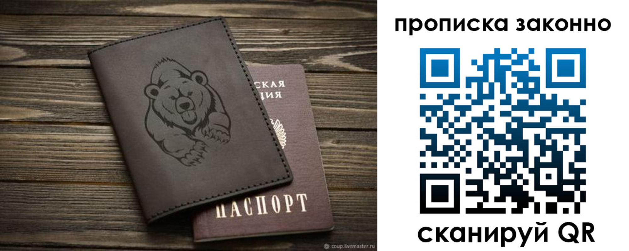 временная регистрация купить в Междуреченске