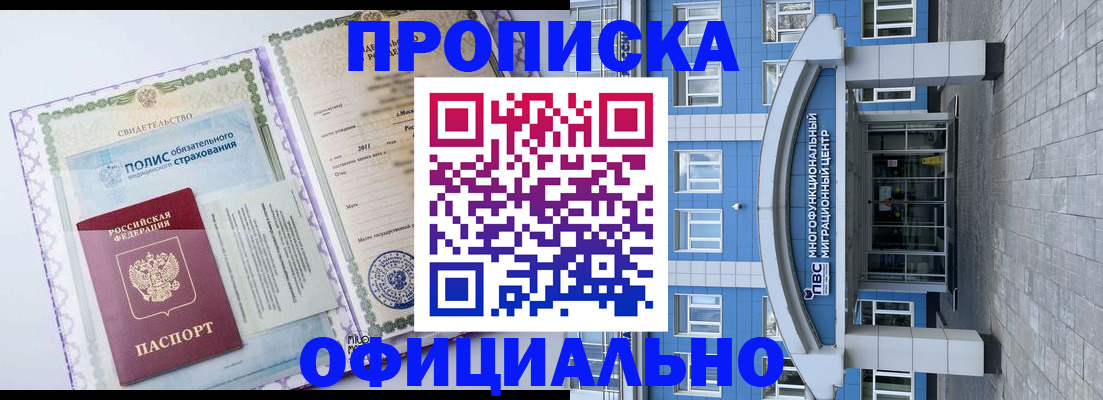 временная регистрация в квартире в Междуреченске