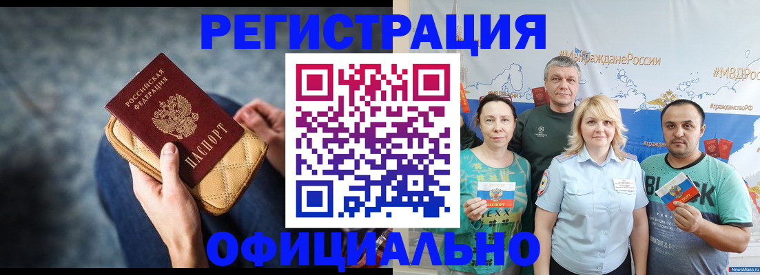 прописка гарантия в Междуреченске