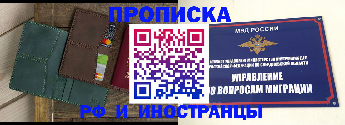 прописка для работы в Междуреченске