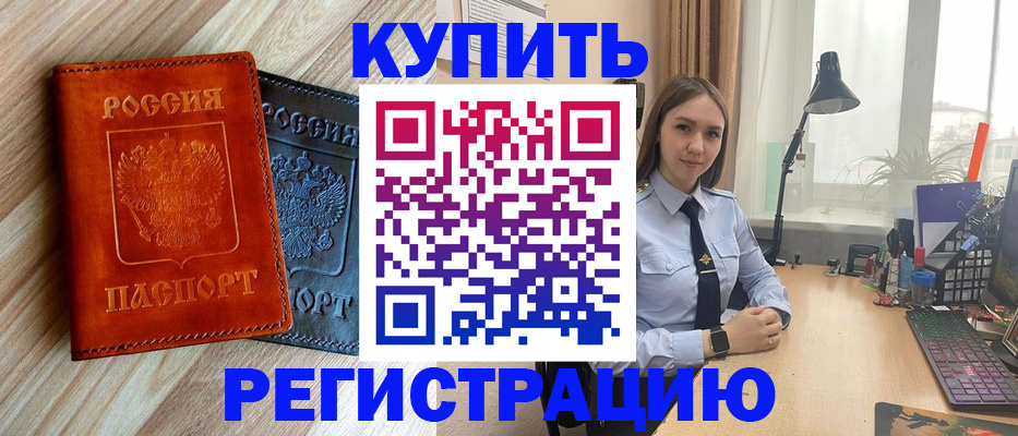 прописка ребенка в Междуреченске