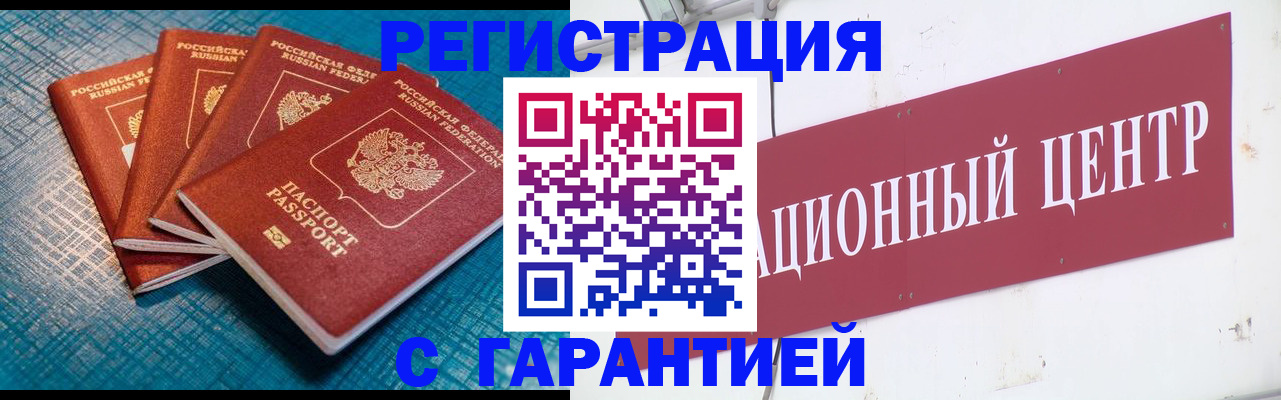 где прописаться в Междуреченске